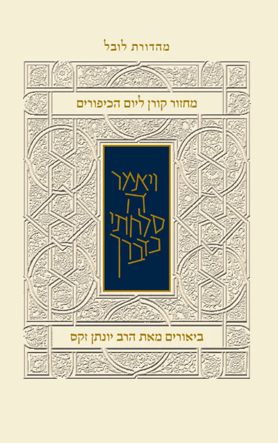Rosh Hashana new hebrew only edition RH