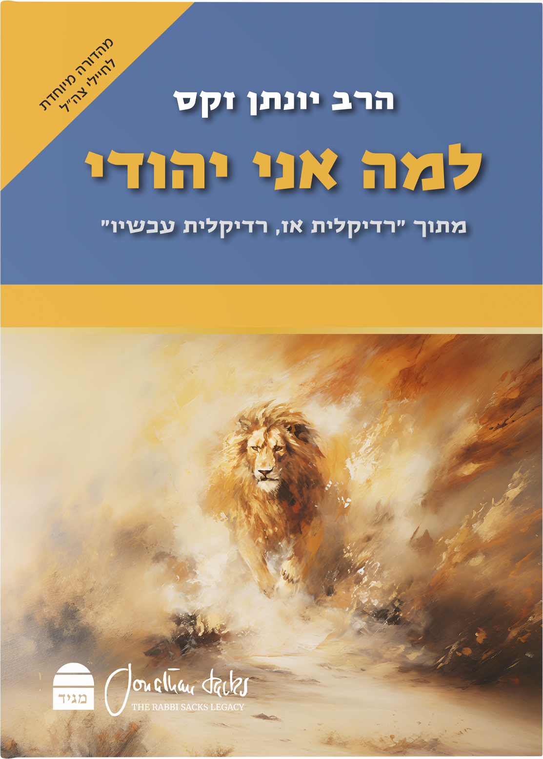 why i am a jew cover